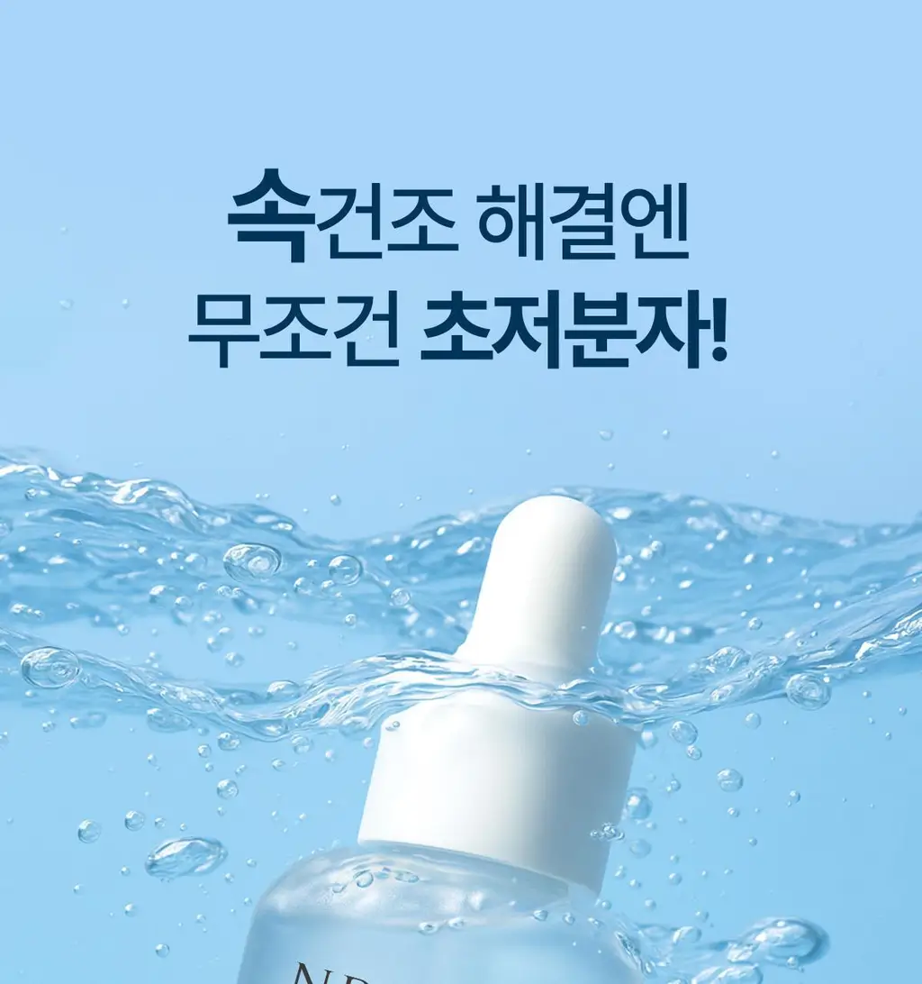 [하리무PICK] NDP 엔디피 초저분자 히알루로닉 10,000PPM 세럼 상세페이지 5